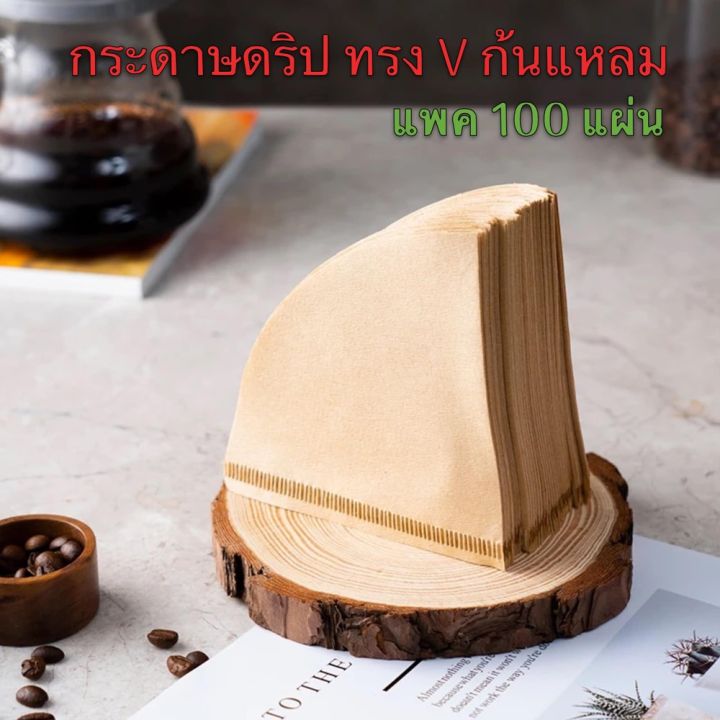 กรวยดริปกาแฟก้นแหลม-กระดาษดริป-100-แผ่น-ทรง-v-ก้นแหลม-กระดาษกรองกาแฟ-drip-coffee-paper-filter-v-shape-กระดาษกรองกาแฟ-ขนาด-1-2-ถ้วย