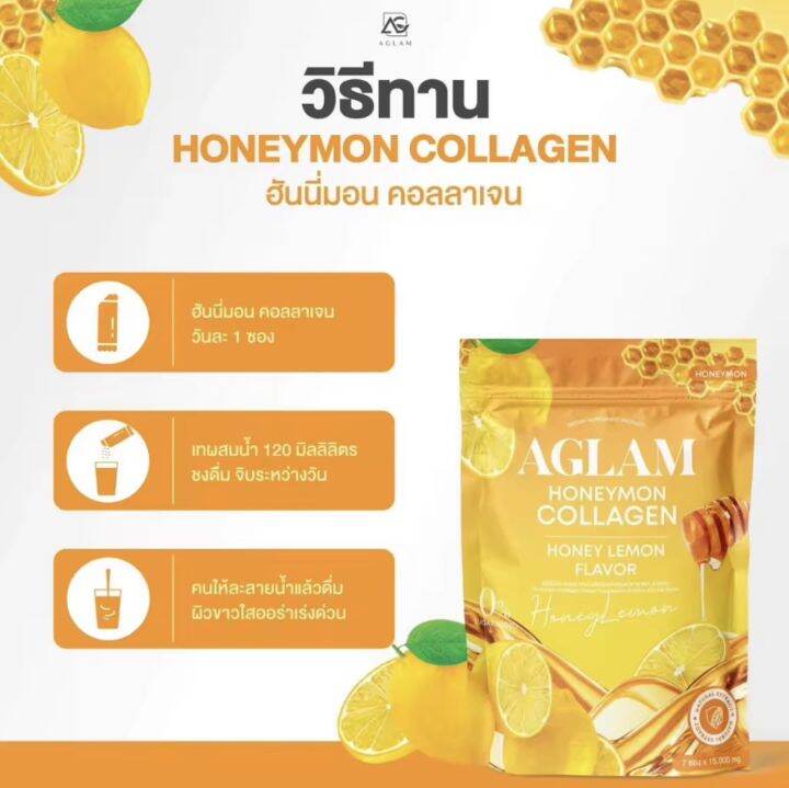 ของแท้-100-ฮันนี่มอน-คอลลาเจน-honeymon-collagen-อะแกลม-ฮันนี่ม่อน-ฮันนีม่อน-น้ำชง