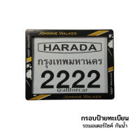 กรอบป้ายทะเบียน มอเตอร์ไซค์ กันน้ำ HARADA 2222 กรอบป้าย ทะเบียน มอไซค์ ป้ายมอไซค์ การ์ตูน