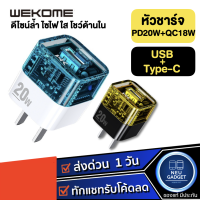 [ส่งด่วน1วัน❗️] หัวชาร์จเร็ว PD20W + QC18W WEKOME WP-U149 หัวชาร์จ หัวชาร์ต ชาร์ตไว อแดปเตอร์ ทนทาน Super Fast Charge A+C