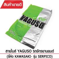 สายไมล์ YAGUSO SERPICOรถจักรยานยนต์ KAWASAKI สลิงคุณภาพ ตรงรุ่น แท้ยากูโซ่100%