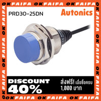 PRD30-25DN PRD30-25DP AUTONICS proximity sensors รุ่นมาตรฐาน 3 สาย ขนาด 30mm ระยะตรวจจับ 25mm แรงดันไฟ 12-24VDC