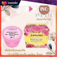 Lamona ครีมไข่มุก แบรนด์น้องแก้ว