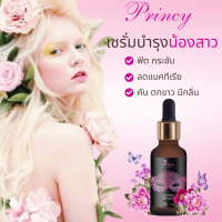 Princy ผลิตภัณฑ์ ฟิตกระชับ ลดตกขาว ขนาด15ml.