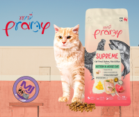 Pramy Supreme อาหารเม็ด สำหรับลูกแมวและแมวโตขนาด 1 kg