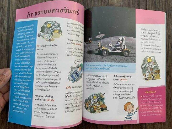 ชุดหนังสือ-หนูอยากรู้-หนังสือเสริมความรู้สุดเจ๋ง-ชุดนี้มีทั้งหมด-5-เล่ม-ให้เด็กๆ-ได้เรียนรู้เรื่องวิทยาศาสตร์-โลกของเรา-สัตว์-อวกาศ