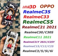 เคสโทรศัพท์ 3D ลายการ์ตูนRealmeC33/ RealmeC3/5/5i/6i/RealmeC15/C12/C25/RealmeC35/C21 2021/C21Y 2021/C25Y/C11 2021/C30/C30S/RealmeC55