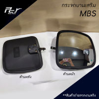 กระจกบานเสริม Hino รุ่น MBS