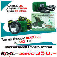 PP.Storeไฟคาดศรีษะ กันน้ำตราช้าง รุ่น 552 LED (แสงขาว, แสงเหลือง)