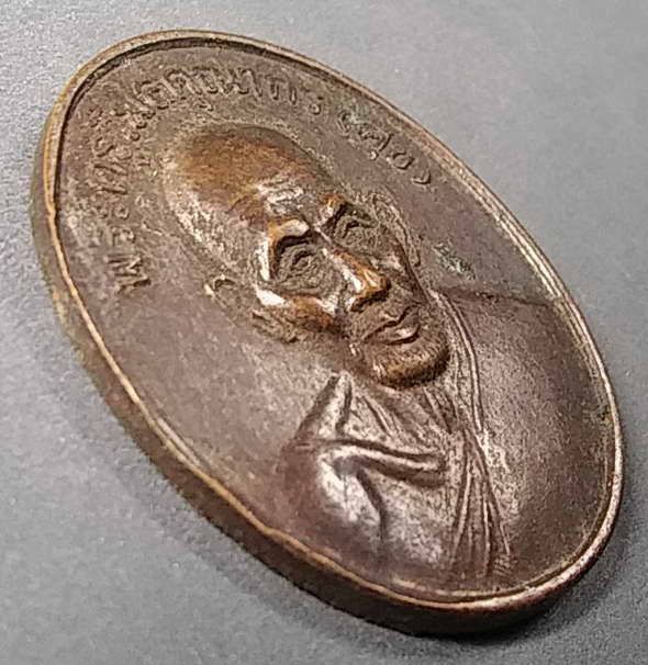 เหรียญหลวงปู่ศุข-วัดปากคลองมะขามเฒ่า-สร้างปี-2538