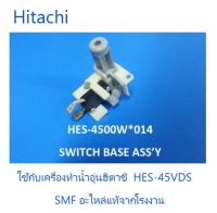 ชุดสวิสเครื่องทำน้ำอุ่นฮิตาชิ/Hitachi/HES-4500W*014อะไหล่แท้จากโรงงาน