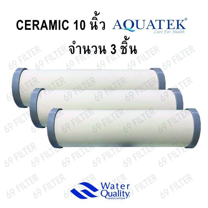 ไส้กรองน้ำ-ceramic-aquatek-อ้วน-ความละเอียด-0-3-micron-ยาว10-นิ้ว-กว้าง-2-5-นิ้ว-3-ชิ้น