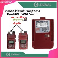 แบตเตอรี่สำหรับวิทยุสื่อสารเครื่องแดง Zignal Mini ViPer Nano ความจุ1800MAh. ของแท้ มีเครื่องหมาย ม.อ.ก. แบบลิเที่ยม รับประกัน6เดือน โดย บริษัท Gs Yuasa