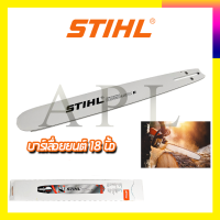 STIHL บาร์เลื่อยยนต์ 18 นิ้ว