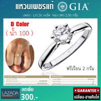 แหวนเพชรเซอร์GIA เพชร 0.30 กะรัต (D) น้ำ100 ขาวมาก เล่นไฟดีมาก ฟรีเรือน 2 กรัม