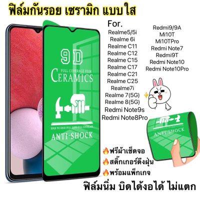 ฟิล์มเซรามิกแบบใสและด้าน Realme/Xiaomi แบบเต็มจอตกไม่แตก บิดได้ งอได้ ฟิล์มนิ่ม