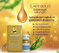 ครีมเลดี้ โกลด์ LADY GOLD  ครีมสาหร่ายทองคำ ผสมกลูต้า  ของแท้