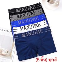 ในสต็อกในร้านของเรา ❀(1 ชุด5 ชิ้น)คละสี กางเกงในชาย  Boxer ขนาดฟรีไซส์ 26-42นิ้วดำ, เทา, น้ำเงิน, ขาว, น้ำเงินเข้ม♢