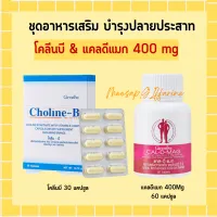 วิตามินบีรวม วิตามิบบี แคลเซียม กิฟฟารีน โคลีนบี กิฟฟารีน (แคลเซียม 400 มก. / โคลีนบี)