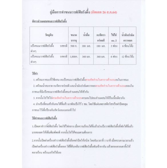 แป้งขนมรังผึ้งสำเร็จรูป-500-ก-1-กก-รสมันม่วง-pastry-dough-แป้งทำขนมรังผึ้ง-ผงทำขนมรังผึ้ง-ทำขนมรังผึ้ง-วาฟเฟิลรังผึ้ง