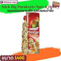 PRESTIGE Stick big parakeets nuts&amp;honey 140g ขนมนกพาราคีท รสถั่วผสมน้ำผึ้ง ช่วยลดความเบื่อของนก