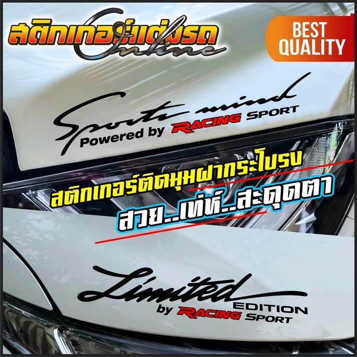 สติกเกอร์-sport-mind-limited-racing-สติกเกอร์ติดรถ-อย่าลืมเก็บคูปองลดค่าส่ง-เงินคืนมาใช้ด้วยนะครับ