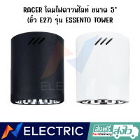 โคมไฟ ดาวน์ไลท์ RACER รุ่น ESSENTO TOWER  5"  E27