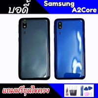 บอดี้ A2Core เคสกลาง+ฝาหลัง A2Core Body A2Core/A260 เคสกลาง+ฝาหลัง+ปุ่มเพิ่มเสียงลดเสียง