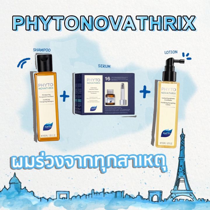 phyto-novathrix-แชมพูลดผมร่วงทุกสาเหตุ-จาก-phyto-ประเทศฝรั่งเศส