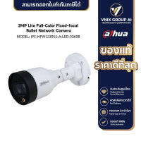 Dahua กล้องวงจรปิด รุ่น IPC-HFW1239S1-A-LED-0360B 2MP Entry Full-color Fixed-focal Bullet Netwok Camera