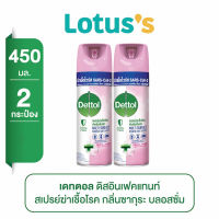 [ทั้งหมด 2 ชิ้น] DETTOL เดทตอล ดิสอินเฟคแทนท์ ผลิตภัณฑ์สเปรย์ฆ่าเชื้อโรคสำหรับพื้นผิว กลิ่นซากุระ บลอสซัม ขนาด 450 มล.