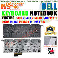 KEYBOARD DELL คีย์บอร์ดเดล  Vostro 14  5480R 5460 V5460 5470 V5470 5480 V5480 14-5439