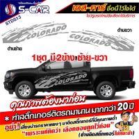 สติ๊กเกอร์ติดรถลายสาดโคลน CHEVROLET COLORADO สติ๊กเกอร์สีเทา