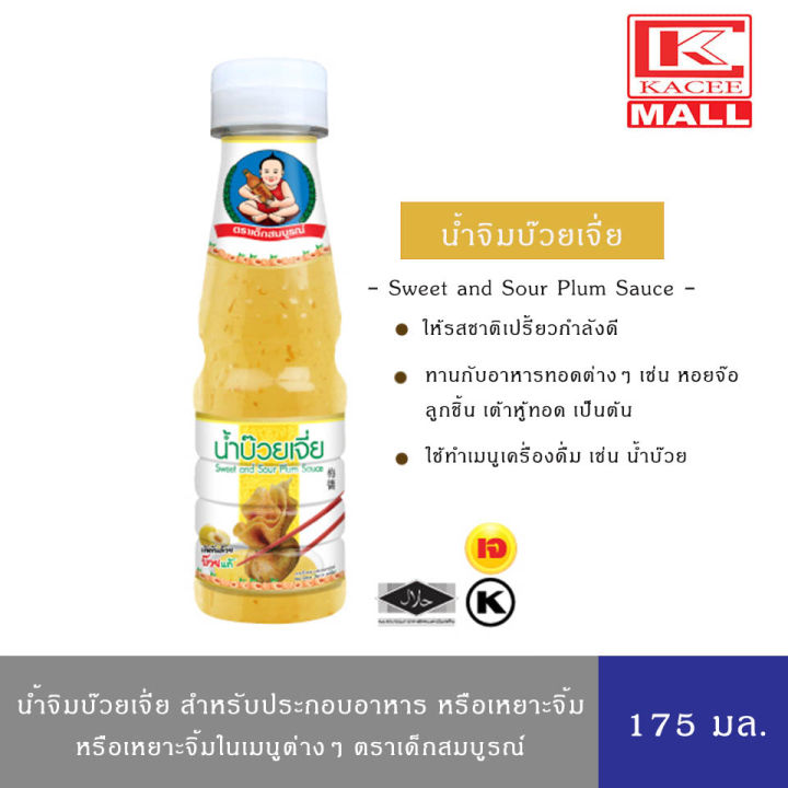 น้ำจิ้มบ๊วย-ตราเด็กสมบูรณ์-175ก-healthy-boy-brand-plum-sauce-175g