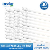 Saneluz หลอดไฟ LED T8 18W เฉพาะหลอดยาว รุ่นสว่างพิเศษ 2200lm ความยาว 120cm. ( แสงสีขาว Daylight 6500K ) หลอดไฟนีออน หลอดยาว LED Tube AC 220V led VNFS