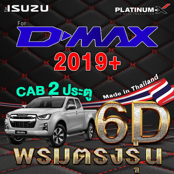 platinum-x-พรมรถยนต์-dmax-d-max-ดีแม๊ก-ดีแม็ค-ดีแม๊ค-พื้นดำด้ายแดง-2ประตู-4ประตู-พรม6d-กระบะ-cab-แคป-พรม-พรมติดรถ-พื้นรถยนต์-พรมรถ-พรมเข้ารูป-mat-mats-cape