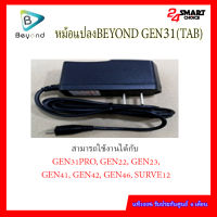 หม้อแปลงBEYOND GEN31 (TAB) ศูนย์ไทยแท้ รับประกันศูนย์ 6 เดือน