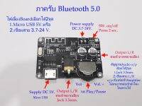 Bluetooth5.0 Audio board Receiver  ตัวรับสัญญาณเสียงผ่านบลูทูช  Bluetooth Audio Receiver board Bluetooth  mp3 lossless decoder board Wireless Stereo Music Module