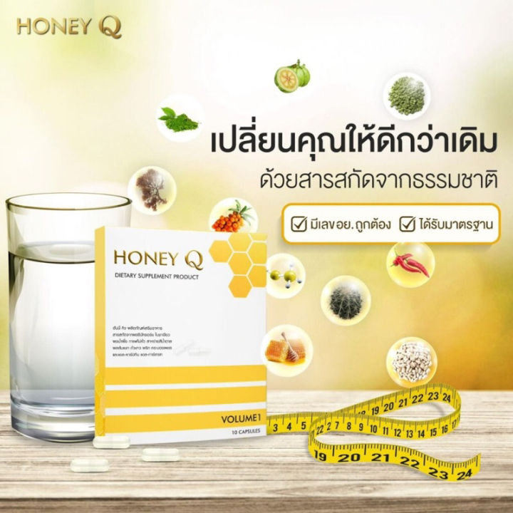 honey-q-ฮันนี่-คิว-อาหารเสริมที่-คุณเอ้-ชุติมา-ทานแล้วเห็นผลจริง