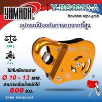 อุปกรณ์กันตก รุ่น Y-RG1012-A YAMADA อุปกรณ์ป้องกันการตกจากที่สูง อุปกรณ์กันตก  สามารถหยุดยั้งการตกด้วยความเร็วสูง ด้วยตัวล็อค