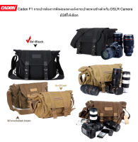 Caden F1 Camera Bag for Outdoor Leisure Shoulder Bag for DSLR Camera available in 3 colors - Caden F1 กระเป๋ากล้องการพักผ่อนกลางแจ้งกระเป๋าสะพายข้างสำหรับ DSLR Camera มี3สีให้เลือกได้