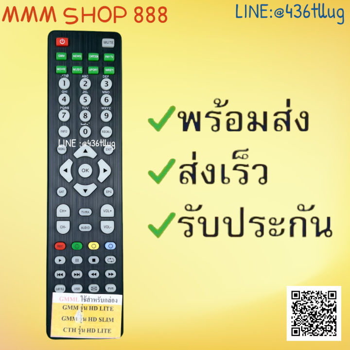 รีโมทรุ่น-จีเอ็มเอ็มgmm-สินค้าพร้อมส่ง-รีโมท-รีโมททีวี-รีโมทแอร์-รีโมด