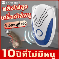 【มาใหม่ล่าสุด】ครื่องไล่หนู เครื่องไล่ยุง ​Pest Repeller เครื่องไล่หนูและแมลง เครื่องไล่แมลง ไล่ หนู ,แมลงสาป ,แมลงวัน,แมงมุม,มด ฯลฯ ปลอดภัยไร้สารเคมี เครื่องไล่หนูอัลตราโซนิกอัจริยะ เครื่องไล่หนู2021ที่ไล่หนูไฟฟ้า เครื่องดักยุง ไล่หนูในบ้าน ไล่ หนู