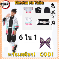 Demon Slayer Kids Boy Girl Kimetsu No Yaiba อนิเมะ ชุด คอสเพลย์ Anime เสื้อ ดาบ พิฆาตอสูร Cosplay ผ้าคลุมดาบ คอสตูม การ์ตูน เสื้อ คลุม Halloween Costume เด็กShinobu โคโชชิโนบุ 110-150