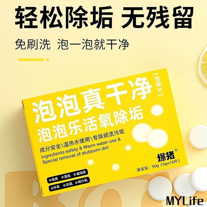 MyLife Store 10pcs/box Active Oxygen Descaling Water Cup Cleaner