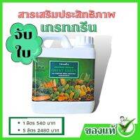 #จับใบ #กิฟฟารีน Giffarine #สารเสริมประสิทธิภาพ เกรทกรีน  ใช้กับ #ปุ๋ยทางใบ ทุกชนิด ของแท้ จากร้าน gift you