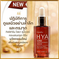 Super Sale?Giffarin HYAไฮยาซุปเปอร์คอนเซนเทรทซีรั่มลดเลือนริ้วรอย/จำนวน1ขวด/รหัส84043/ปริมาณ29มล.??ร้านAPAPORNรับประกันสินค้าแท้100%