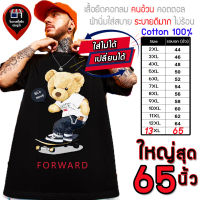 (มาใหม่) เสื้อไซส์ใหญ่ พิเศษ!! อก 40-65 นิ้ว เสื้อยืด คนอ้วน ลายหมีสเกตบอต ผ้าคอตตอน100% สไตล์วินเทจ ใส่สบายมาก