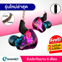 KZ ZST (สายถักทองแดง-มีไมค์) หูฟัง KZ อัพเกรด Mold ประกัน 6 เดือน รูปทรง in ear monitor (IME) เสียงดี มิติครบ By Egadgetthailand