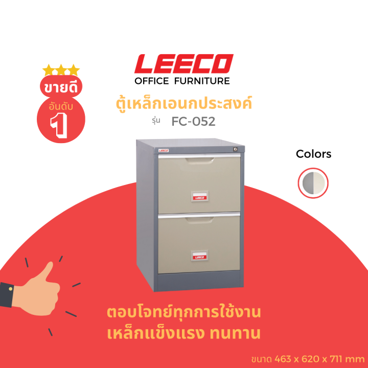 leeco-ลีโก้-ตู้เหล็ก-ตู้เก็บแฟ้มแขวน-ตู้ลิ้นชักเก็บของ-ตู้อเนกประสงค์-ตู้เก็บเอกสาร-2-ลิ้นชักรุ่น-fc-052-สีเทาสลับ